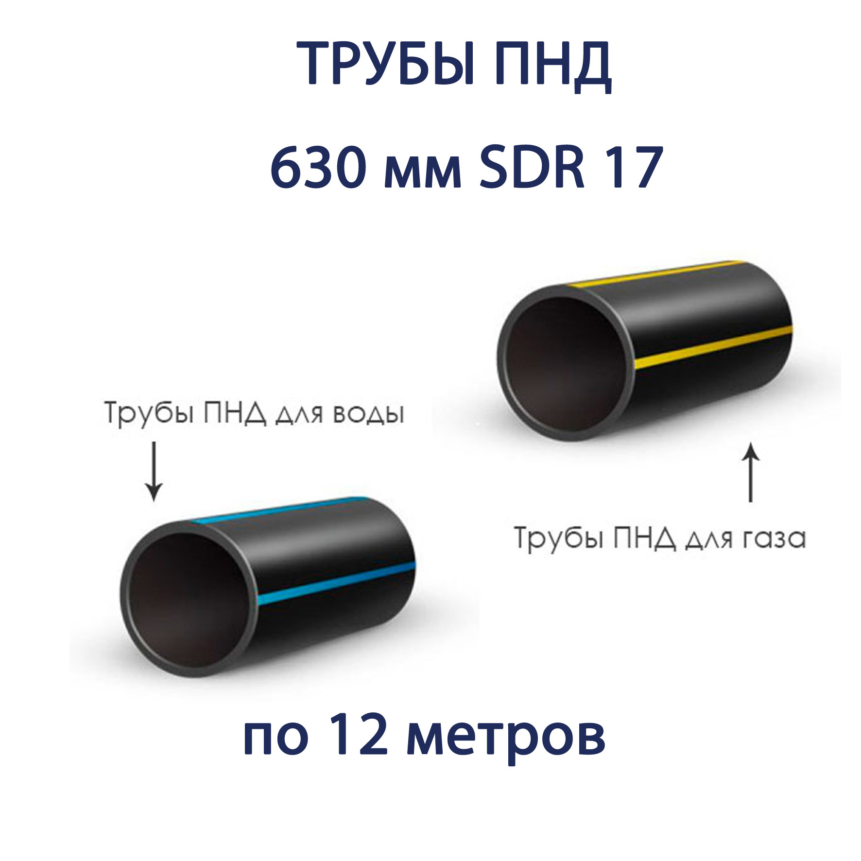 Труба сталь эл/св прямошовная ДН 630